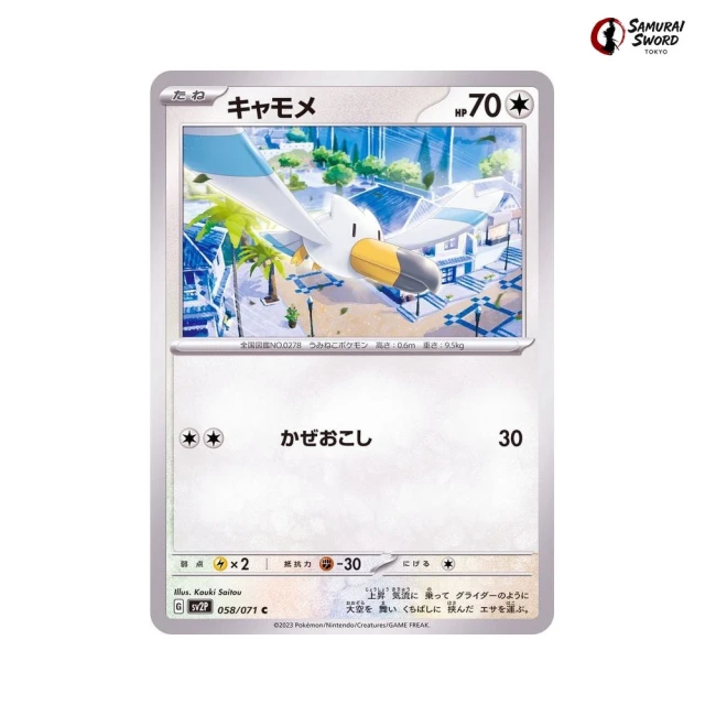Wingull #58 - Snow Hazard SV2P Pokemon Card Japanese