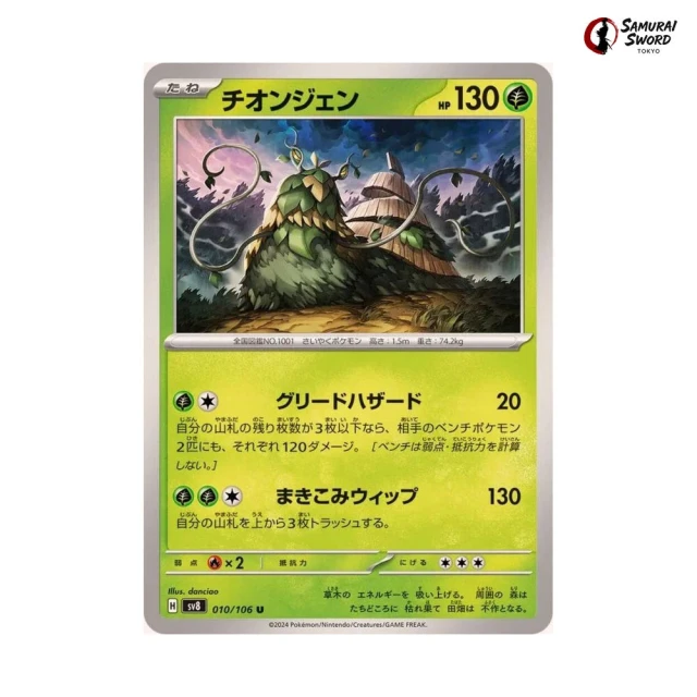 Wo-Chien #10 - Super Electric Breaker SV8 Pokemon Card Japanese