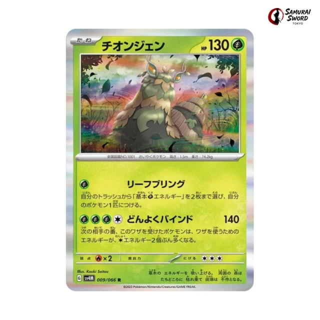 Wo-Chien #9 - Future Flash SV4M Pokemon Card Japanese