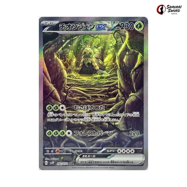 Wo-Chien Ex #92 - Snow Hazard SV2P Pokemon Card Japanese