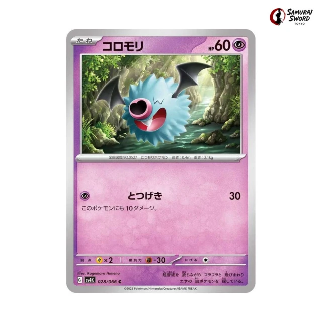 Woobat #28 - Ancient Roar SV4K Pokemon Card Japanese