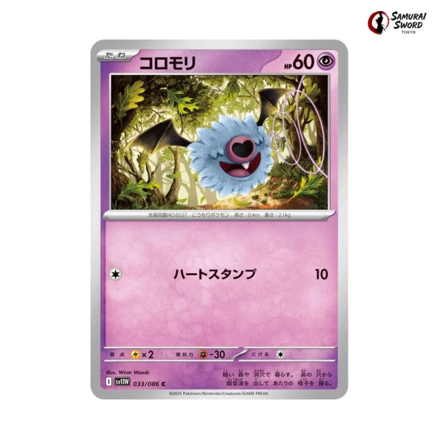 Woobat #33 - White Flare SV11W Pokemon Card Japanese