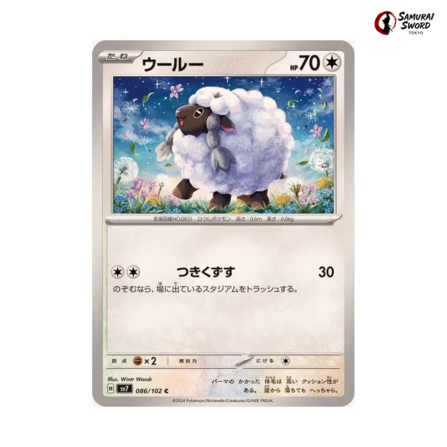 Wooloo #86 - Stellar Miracle SV7 Pokemon Card Japanese
