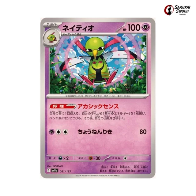 Xatu #61 - Terastal Festival ex SV8A Pokemon Card Japanese