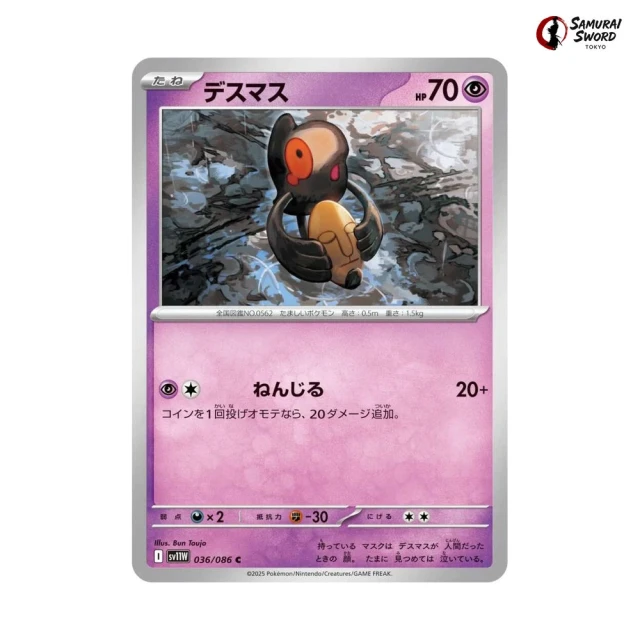 Yamask #36 - White Flare SV11W Pokemon Card Japanese
