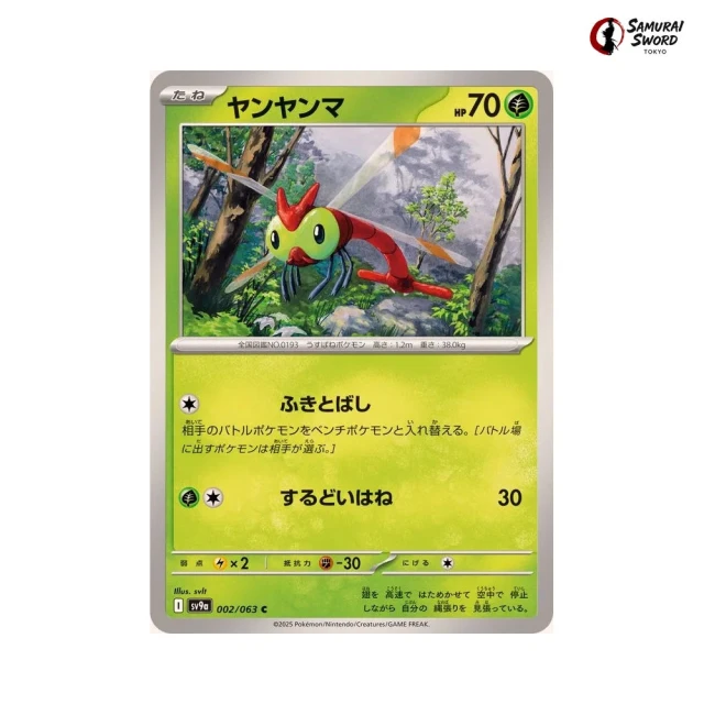 Yanma #2 - Heat Wave Arena SV9A Pokemon Card Japanese