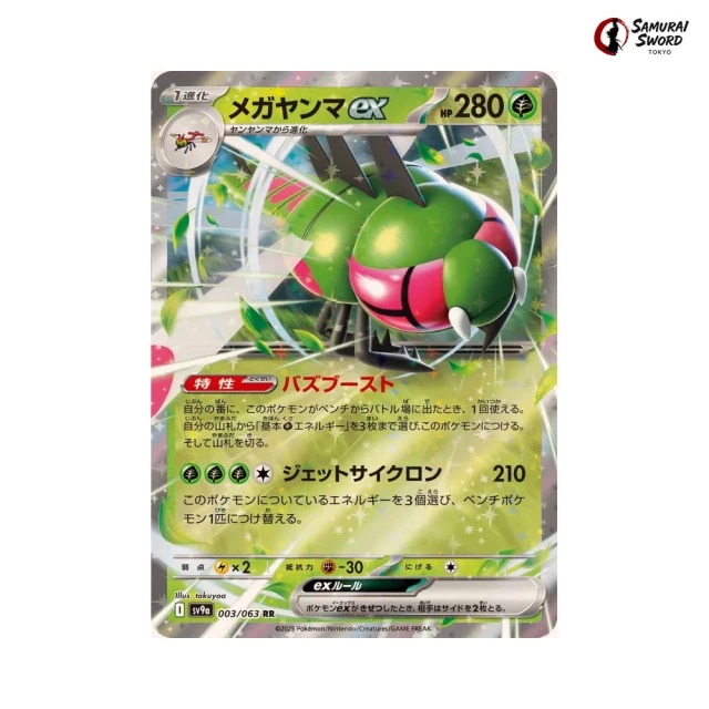 Yanmega ex #3 - Heat Wave Arena SV9A Pokemon Card Japanese