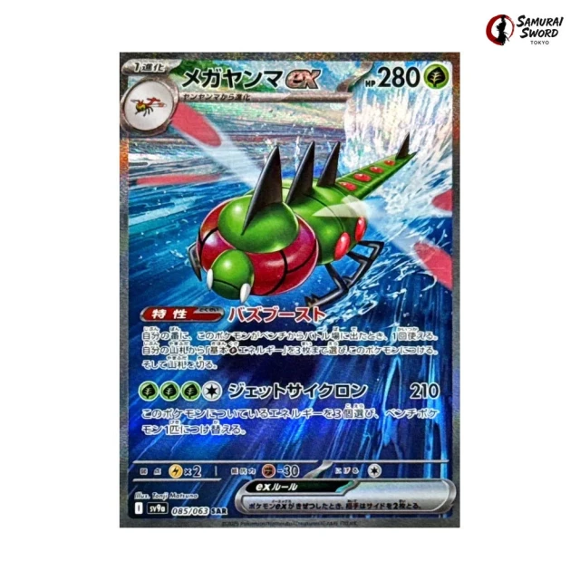 Yanmega ex #85 - Heat Wave Arena SV9A Pokemon Card Japanese