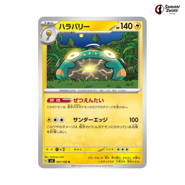 Bellibolt #41 - Ruler of the Black Flame SV3 Pokemon Card Japanese