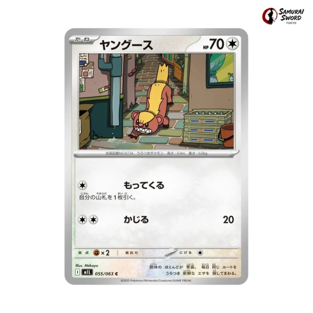 Yungoos #55 - Mega Brave M1L Pokemon Card Japanese