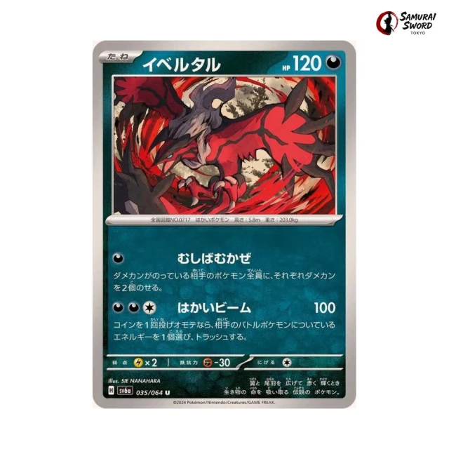 Yveltal #35 - Night Wanderer SV6A Pokemon Card Japanese