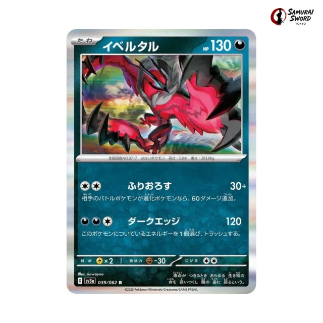 Yveltal #39 - Raging Surf SV3A Pokemon Card Japanese