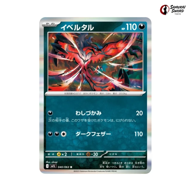 Yveltal #40 - Mega Brave M1L Pokemon Card Japanese