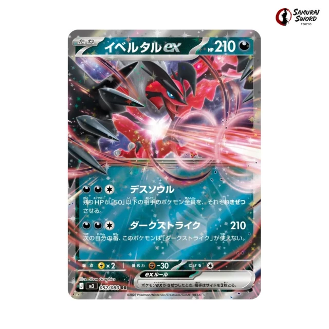 Yveltal ex #52 - Munikis Zero M3 Pokemon Card Japanese