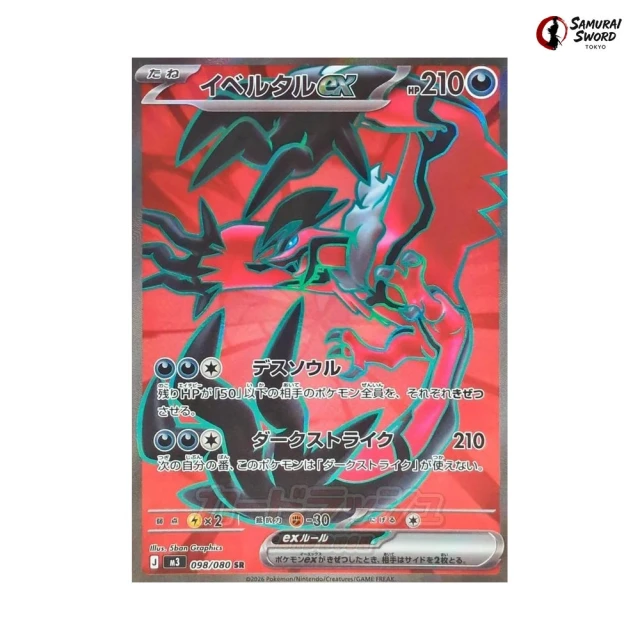 Yveltal ex #98 - Munikis Zero M3 Pokemon Card Japanese