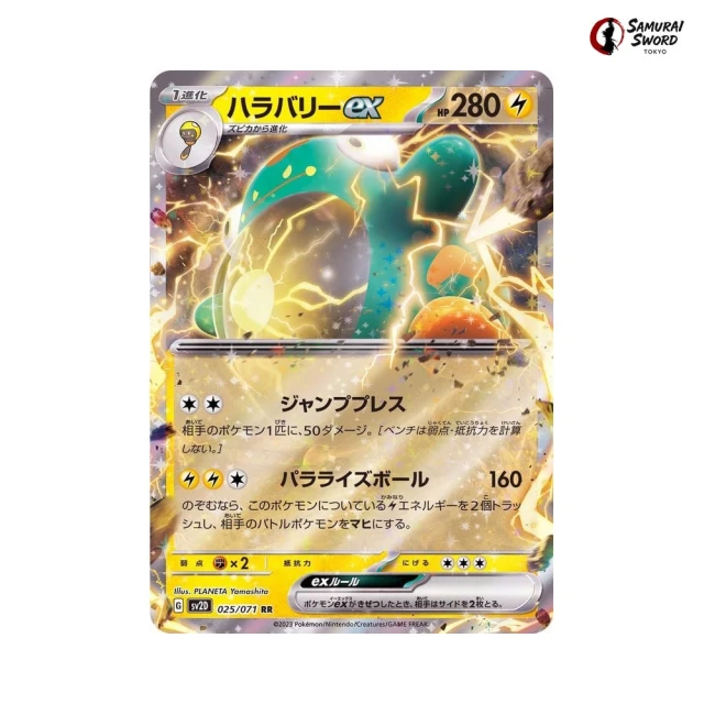 Bellibolt Ex #25 - Clay Burst SV2D Pokemon Card Japanese