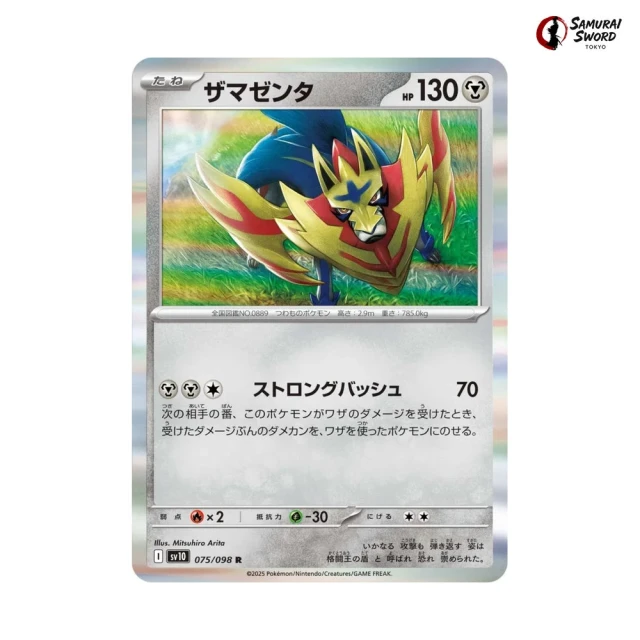 Zamazenta #75 - Glory of Team Rocket SV10 Pokemon Card Japanese