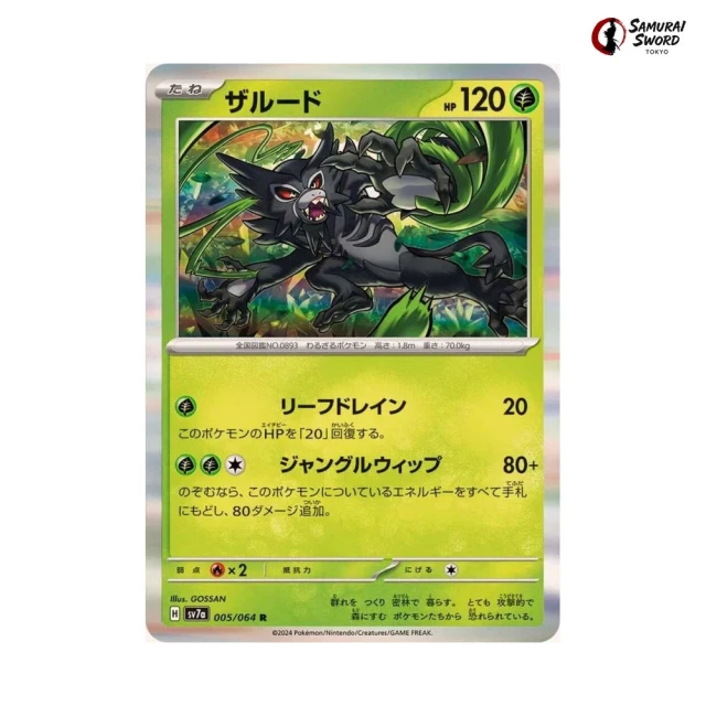 Zarude #5 - Paradise Dragona SV7A Pokemon Card Japanese