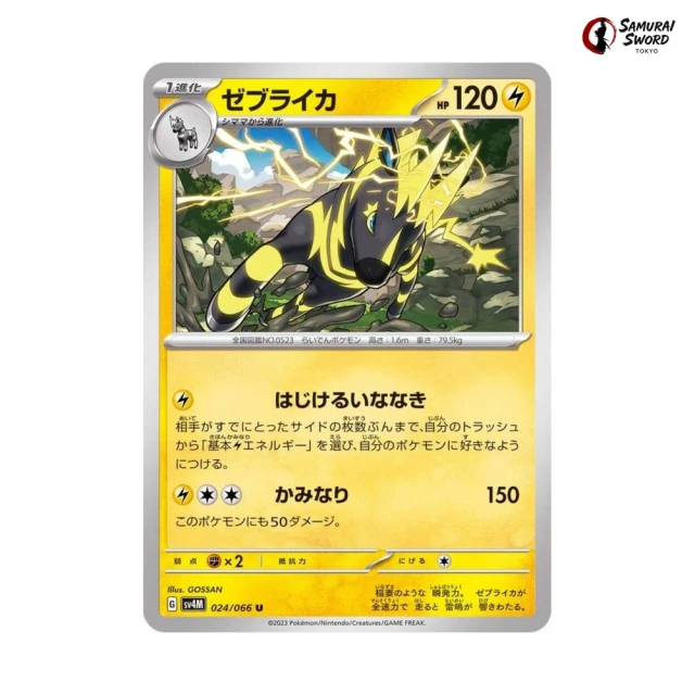 Zebstrika #24 - Future Flash SV4M Pokemon Card Japanese