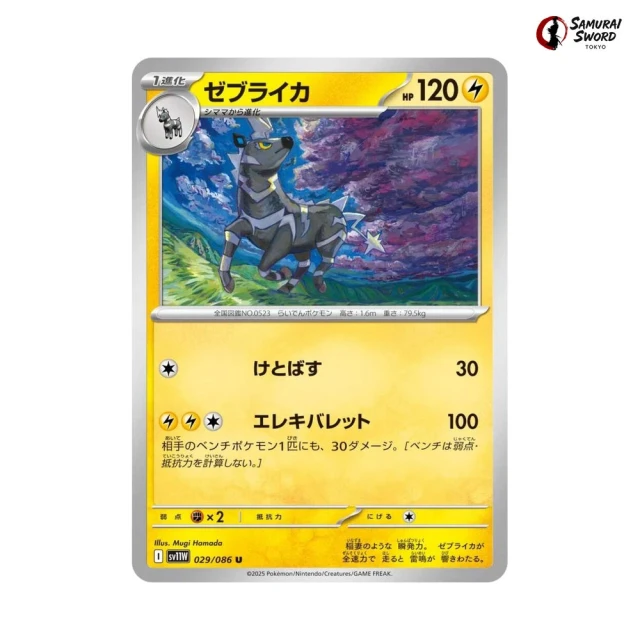 Zebstrika #29 - White Flare SV11W Pokemon Card Japanese