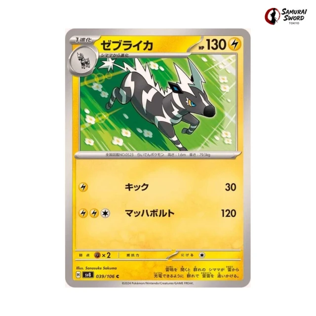 Zebstrika #39 - Super Electric Breaker SV8 Pokemon Card Japanese