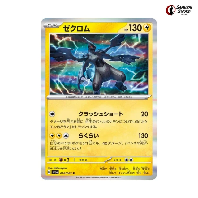 Zekrom #18 - Raging Surf SV3A Pokemon Card Japanese
