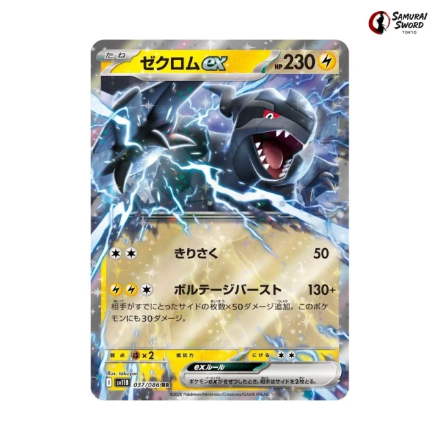 Zekrom ex #37 - Black Bolt SV11B Pokemon Card Japanese