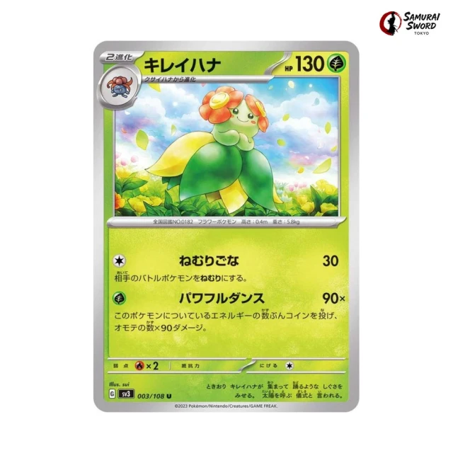 Bellossom #3 - Ruler of the Black Flame SV3 Pokemon Card Japanese