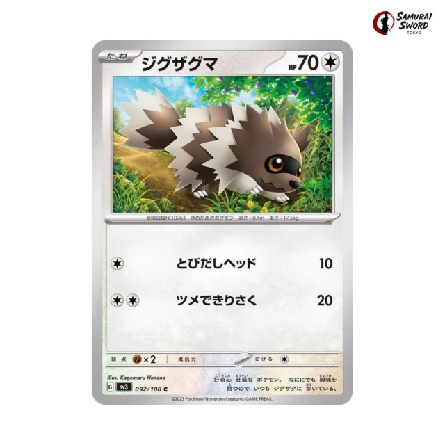 Zigzagoon #92 - Ruler of the Black Flame SV3 Pokemon Card Japanese
