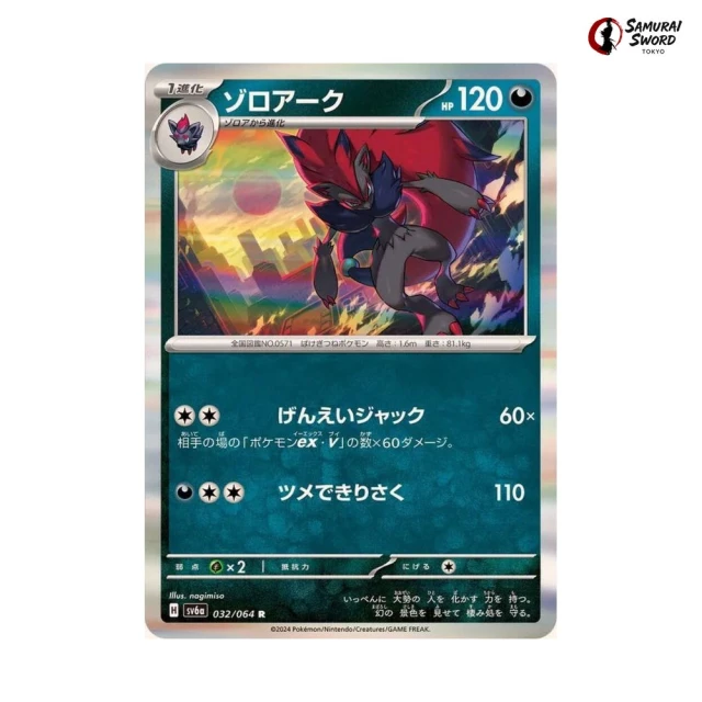 Zoroark #32 - Night Wanderer SV6A Pokemon Card Japanese