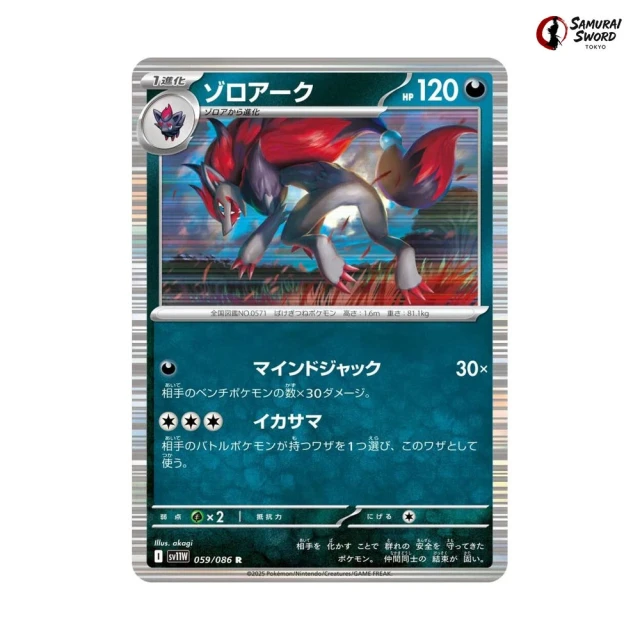Zoroark #59 - White Flare SV11W Pokemon Card Japanese