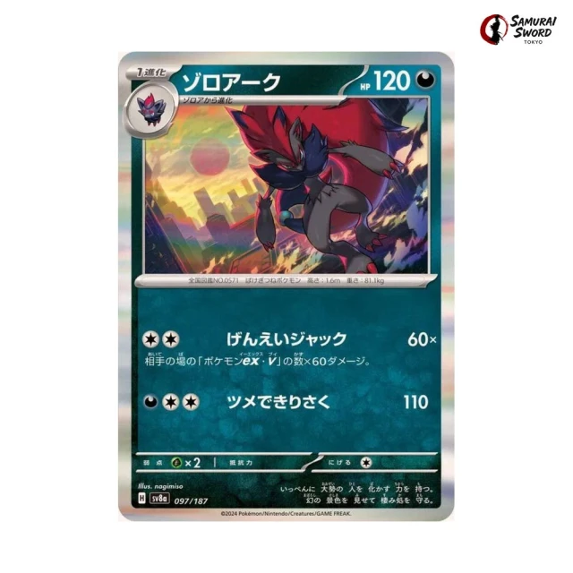Zoroark #97 - Terastal Festival ex SV8A Pokemon Card Japanese