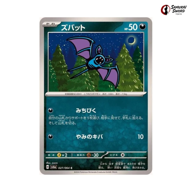 Zubat #27 - Night Wanderer SV6A Pokemon Card Japanese
