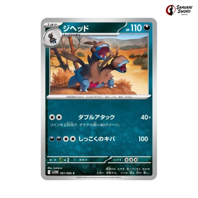 Zweilous #61 - White Flare SV11W Pokemon Card Japanese