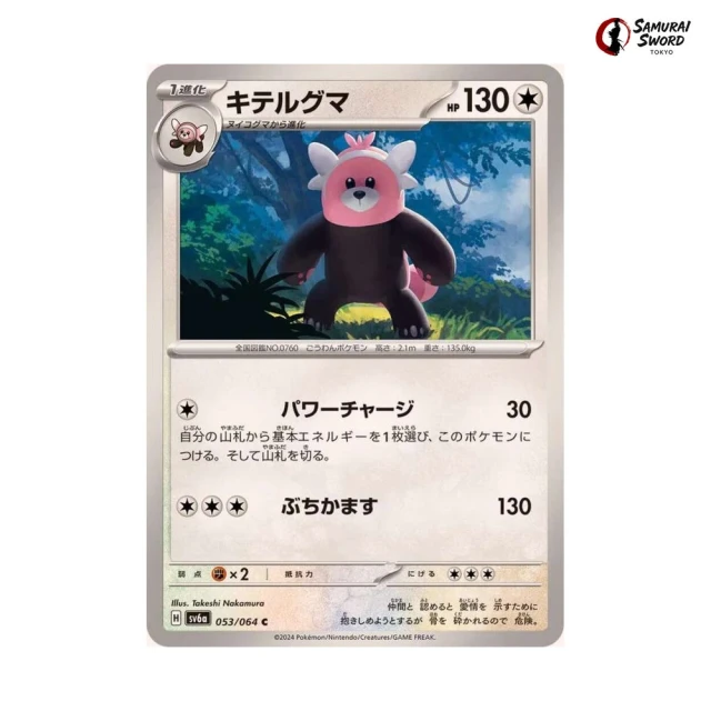 Bewear #53 - Night Wanderer SV6A Pokemon Card Japanese