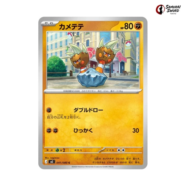 Binacle #41 - Munikis Zero M3 Pokemon Card Japanese