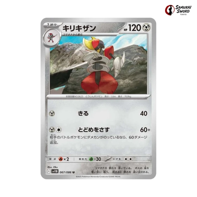 Bisharp #67 - Black Bolt SV11B Pokemon Card Japanese