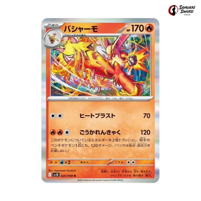 Blaziken #20 - Glory of Team Rocket SV10 Pokemon Card Japanese