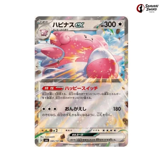Blissey Ex #85 - Mask of Change SV6 Pokemon Card Japanese