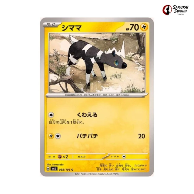 Blitzle #38 - Super Electric Breaker SV8 Pokemon Card Japanese