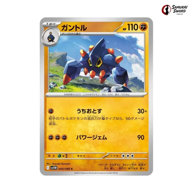 Boldore #44 - White Flare SV11W Pokemon Card Japanese