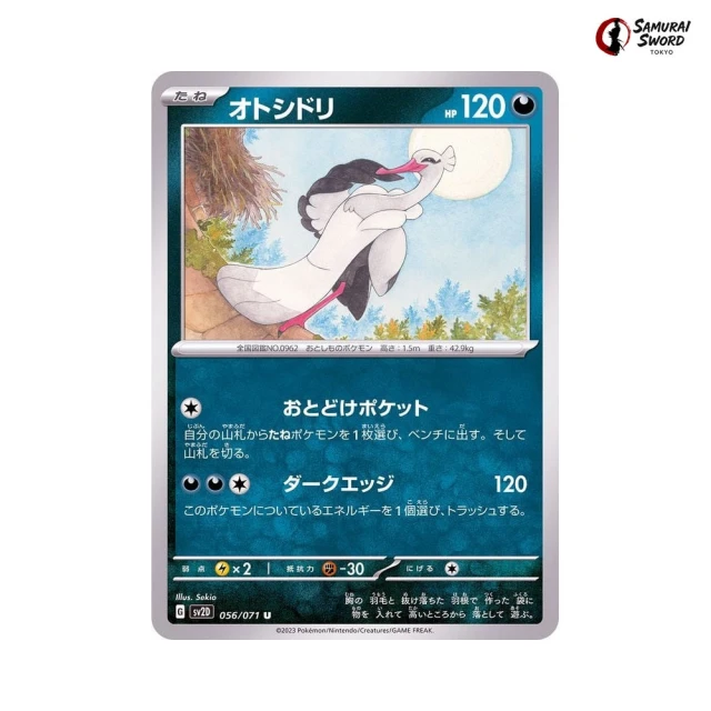 Bombirdier #56 - Clay Burst SV2D Pokemon Card Japanese