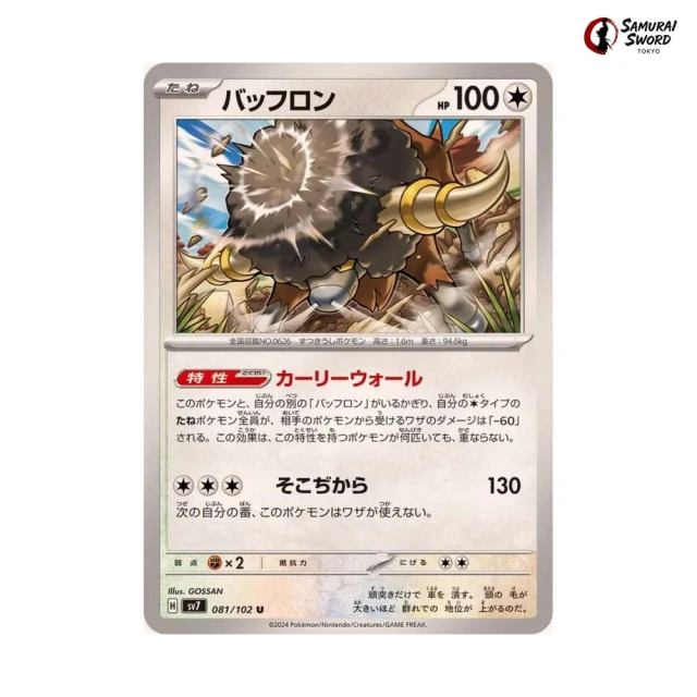 Bouffalant #81 - Stellar Miracle SV7 Pokemon Card Japanese
