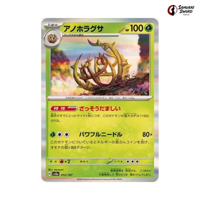 Brambleghast #12 - Terastal Festival ex SV8A Pokemon Card Japanese