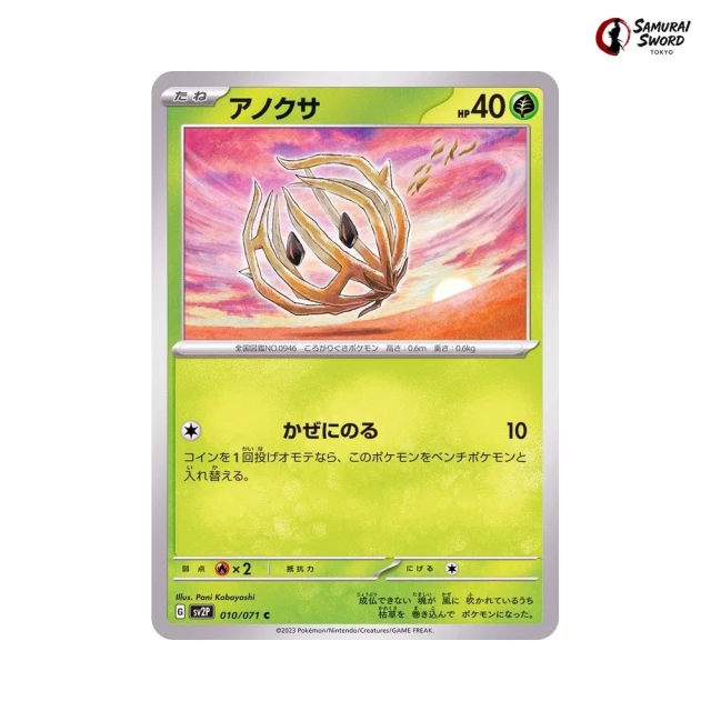 Bramblin #10 - Snow Hazard SV2P Pokemon Card Japanese