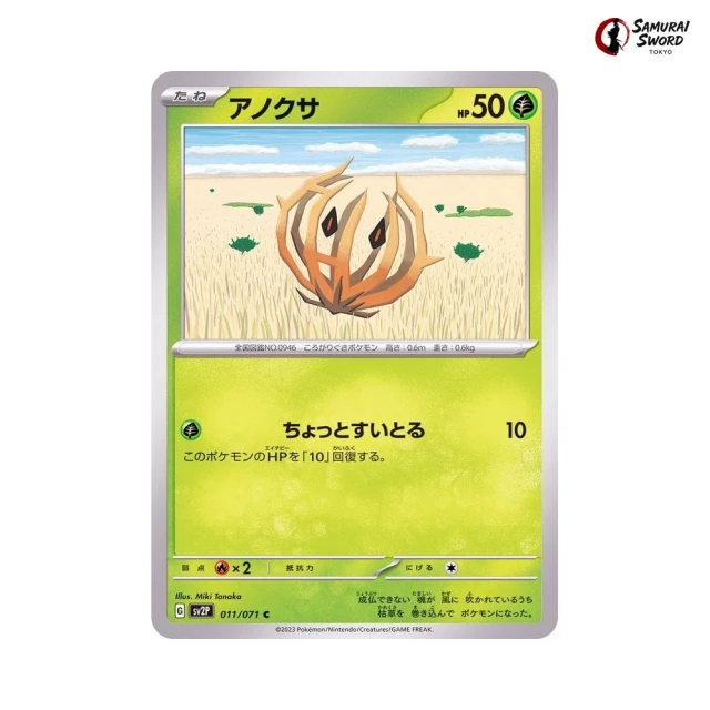 Bramblin #11 - Snow Hazard SV2P Pokemon Card Japanese