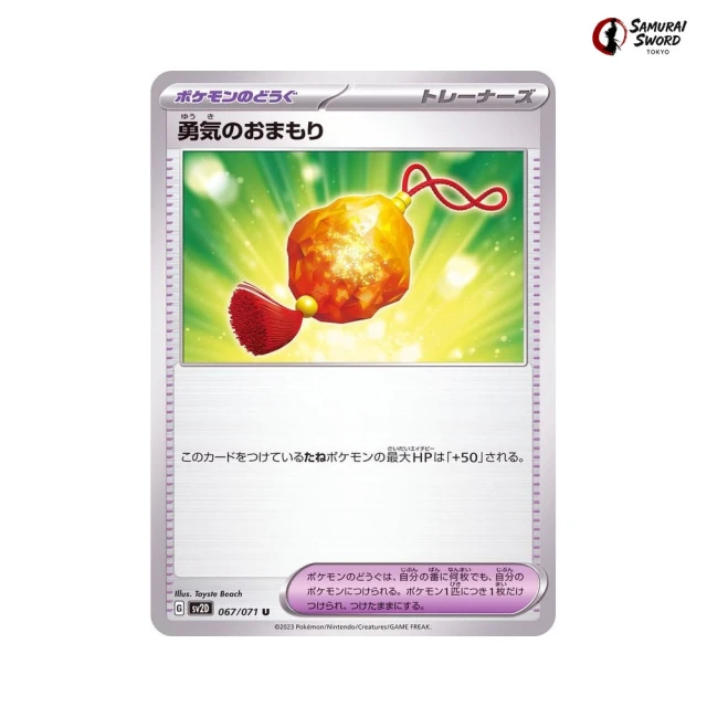 Brave Charm #67 - Clay Burst SV2D Pokemon Card Japanese