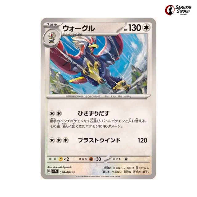 Braviary #50 - Paradise Dragona SV7A Pokemon Card Japanese