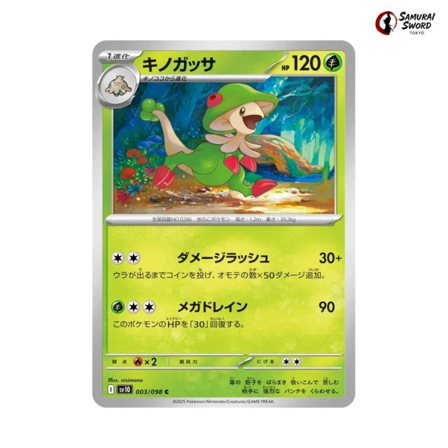 Breloom #3 - Glory of Team Rocket SV10 Pokemon Card Japanese