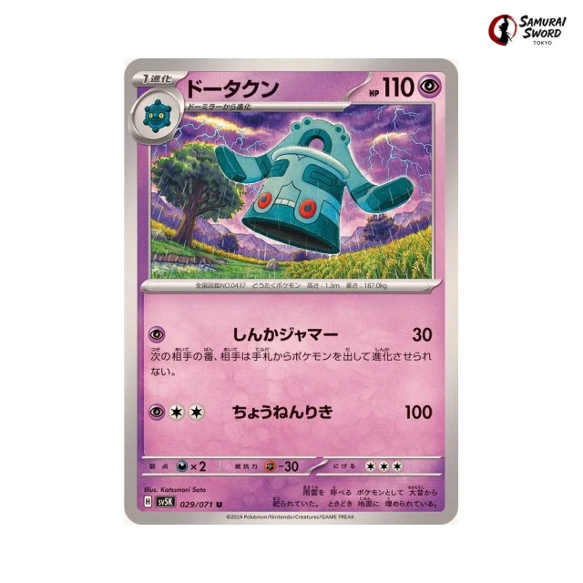 Bronzong #29 - Wild Force SV5K Pokemon Card Japanese